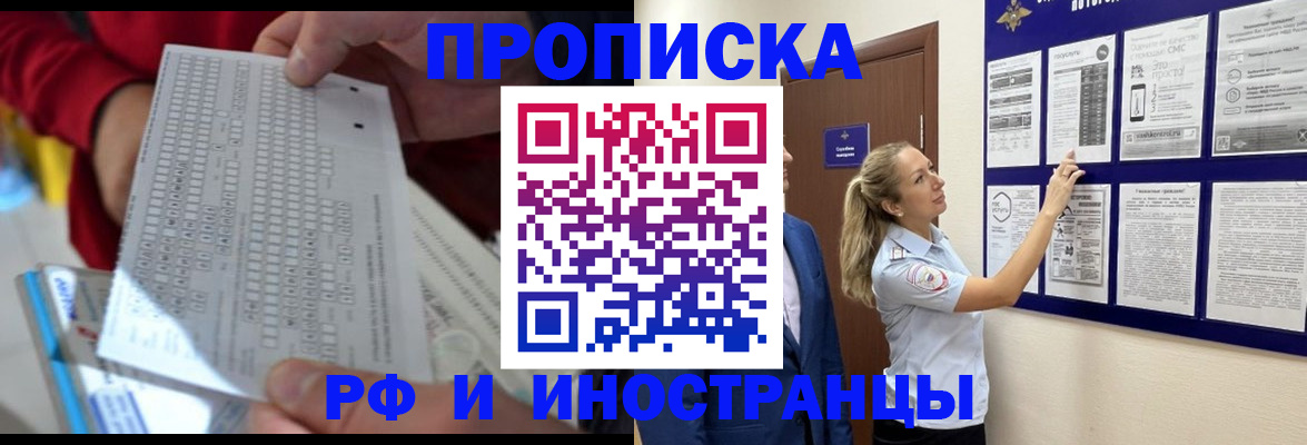 прописка 2025 в Семёнове